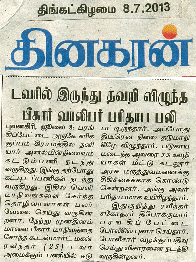 IL&FS accident report in Tamil